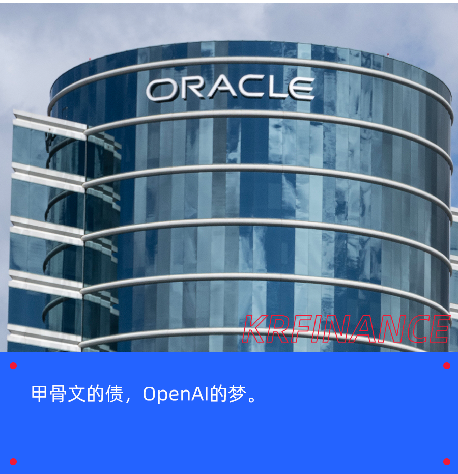 甲骨文与OpenAI3000亿订单：高杠杆扩张背后的风险与机遇