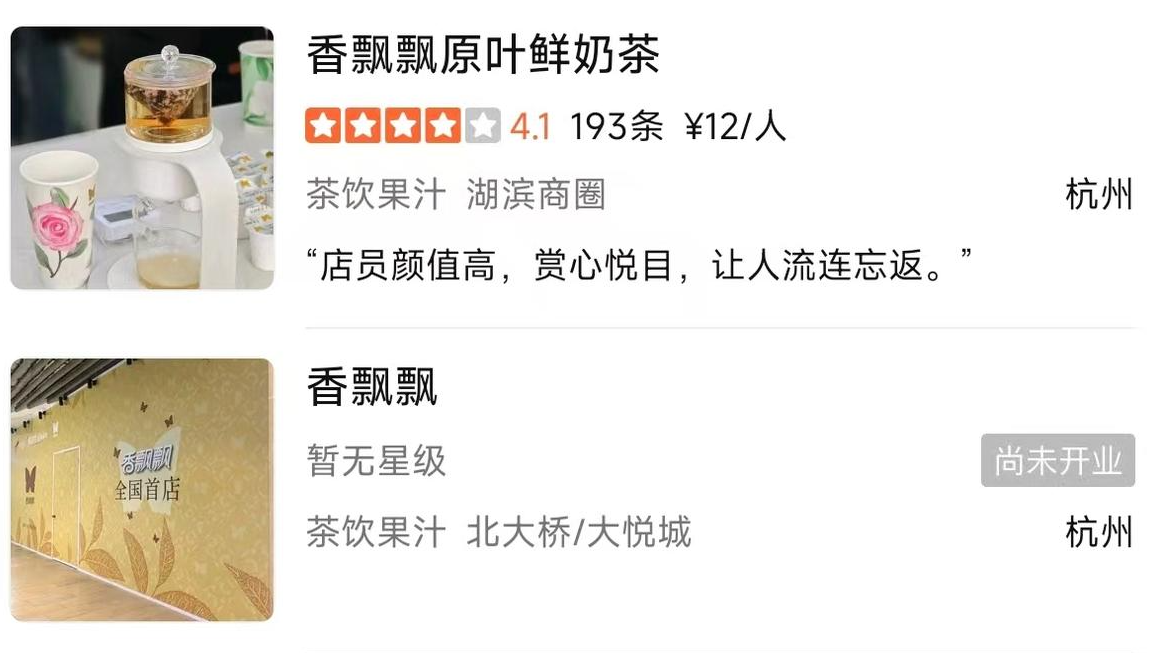香飘飘进军线下茶饮市场：首店落户杭州，快闪店试水成效几何？