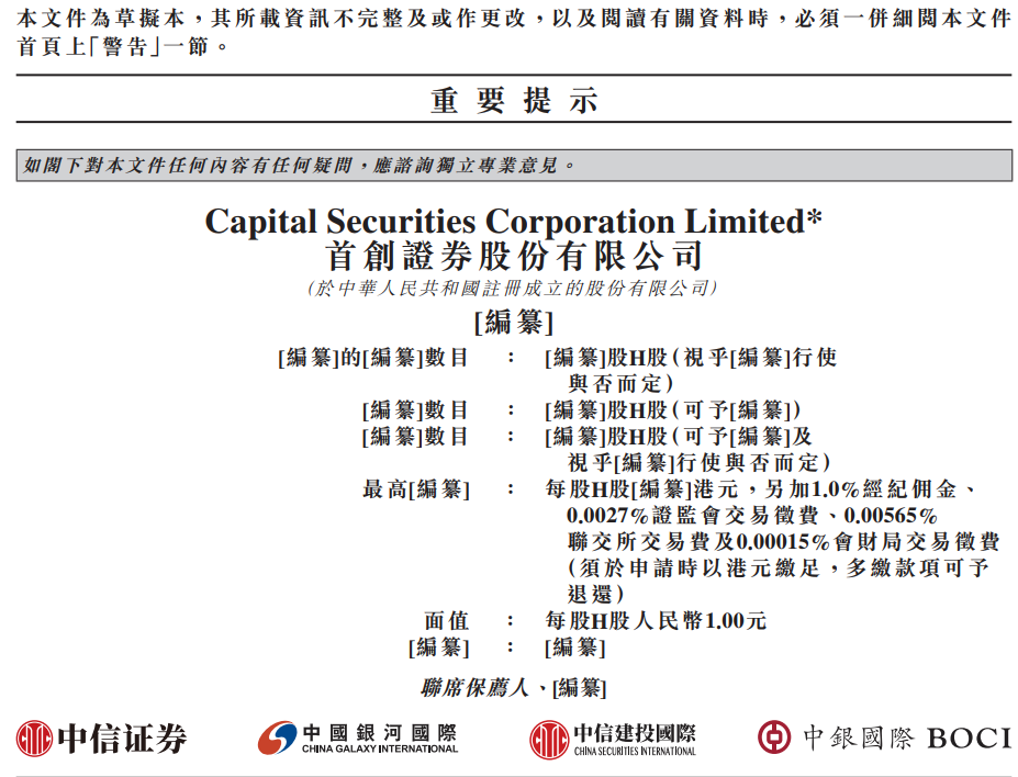 首创证券IPO招股书与年报数据差异解析：会计准则影响