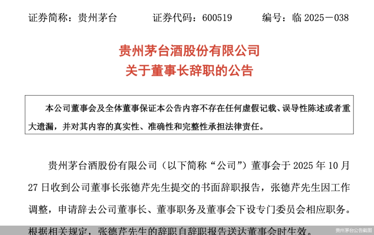 贵州茅台五年四换董事长：人事动荡下的战略转型挑战