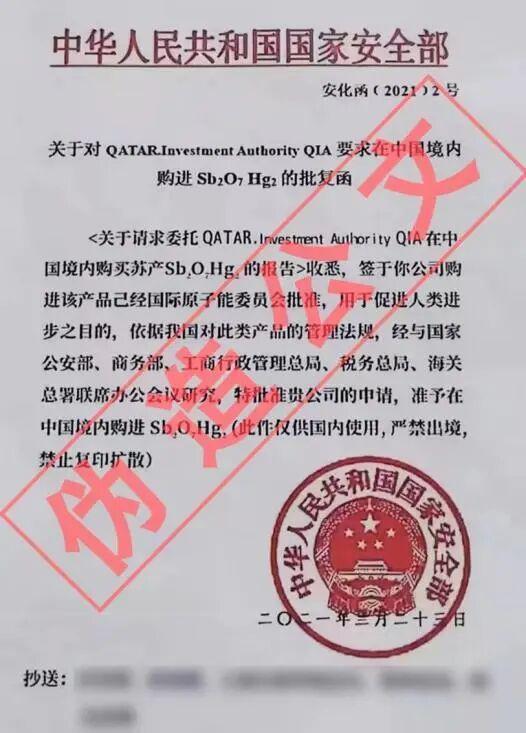 “红汞骗局”全揭秘：伪造红头文件，假冒身份行骗