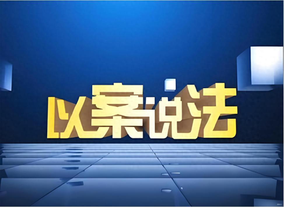 以案释法：虚假身份骗取工商登记的法律后果