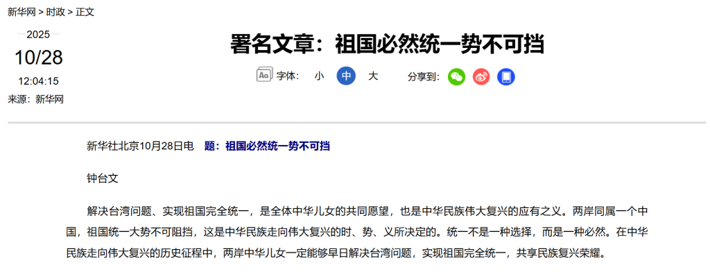 钟台文三连发：祖国统一势不可挡，两岸必归一统