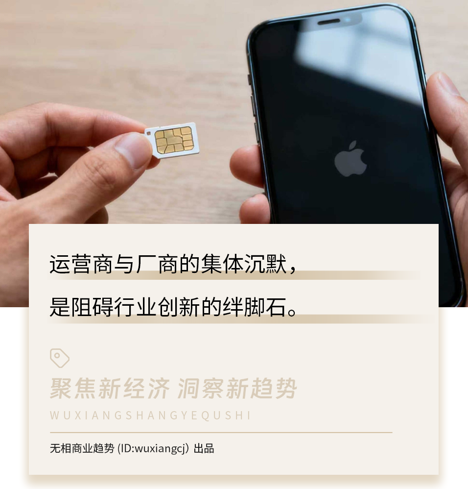 eSIM中国落地：苹果为何屡成通信改革推动者？