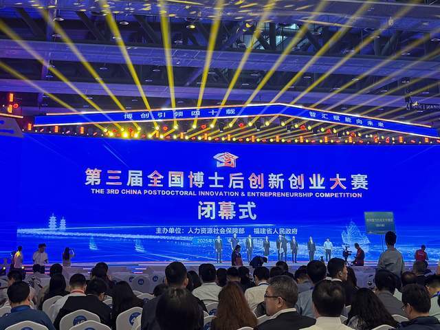 第三届全国博士后创新创业大赛在泉州圆满收官