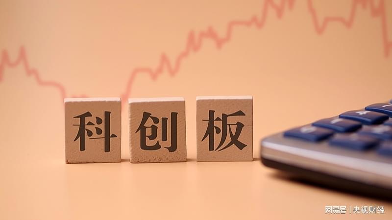 科创板科创成长层首批企业今日上市，聚焦硬科技领域