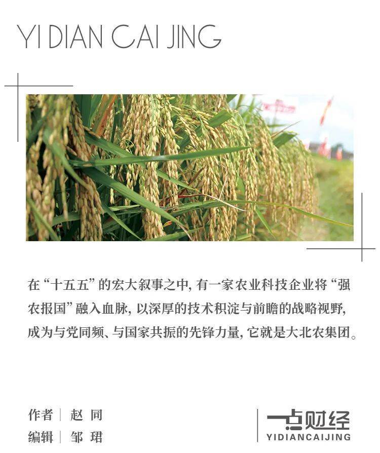 大北农领航‘十五五’：以科技创新书写农业强国新篇章