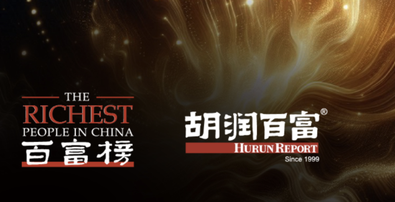 2025胡润百富榜揭晓：川商前五强刘永行、朱义、刘永好等领衔