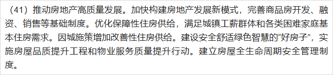 房地产新模式示意图