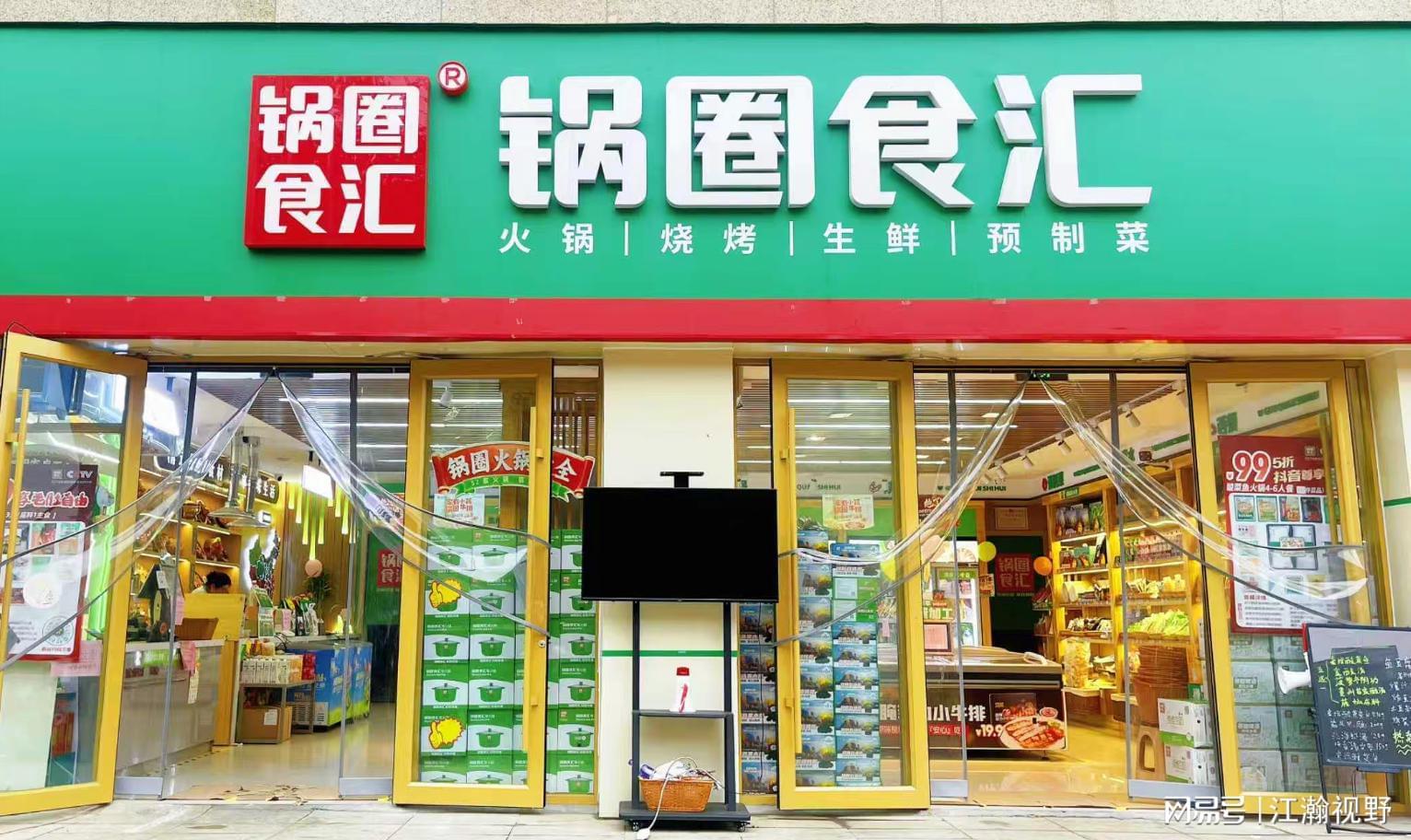 锅圈2025Q3财报：营收利润双增，门店破万背后的战略解析