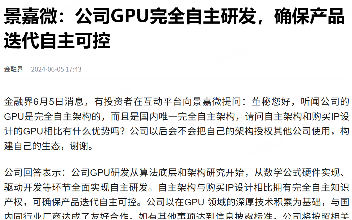 “中国版英伟达”摩尔线程科创板过会 收入确认合规等受监管关注