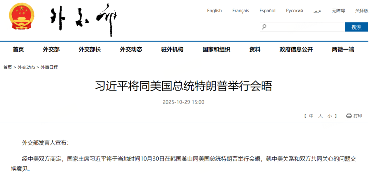 习近平将同美国总统特朗普举行会晤