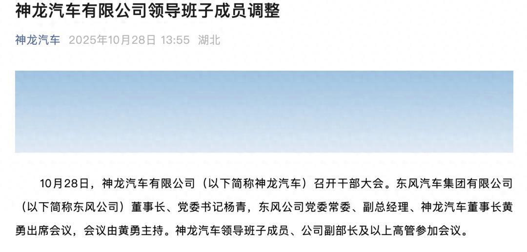 神龙汽车高层大调整：三名资深老将回归引领新变革