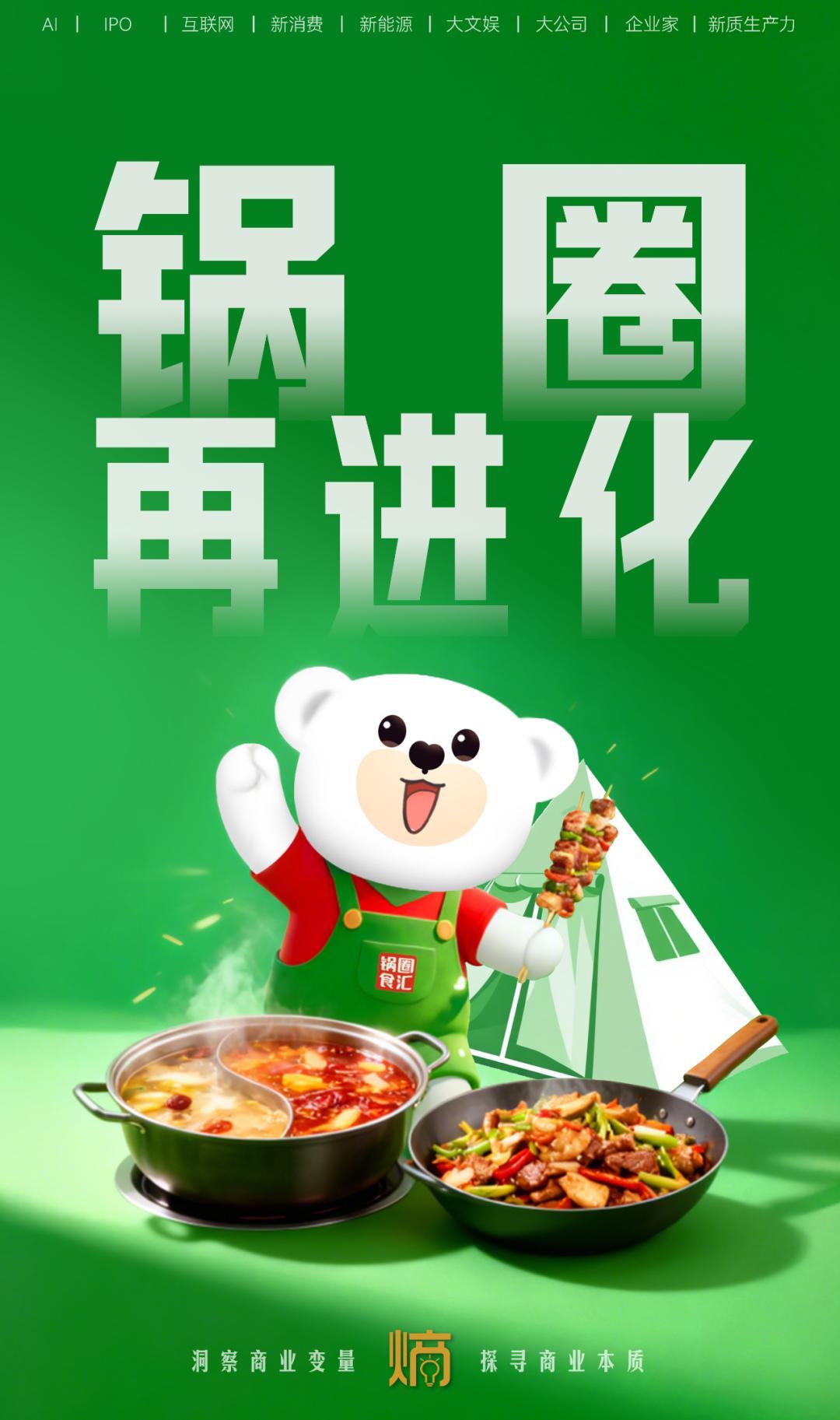 锅圈业绩狂飙：小炒与露营双驱动，解锁增长新路径