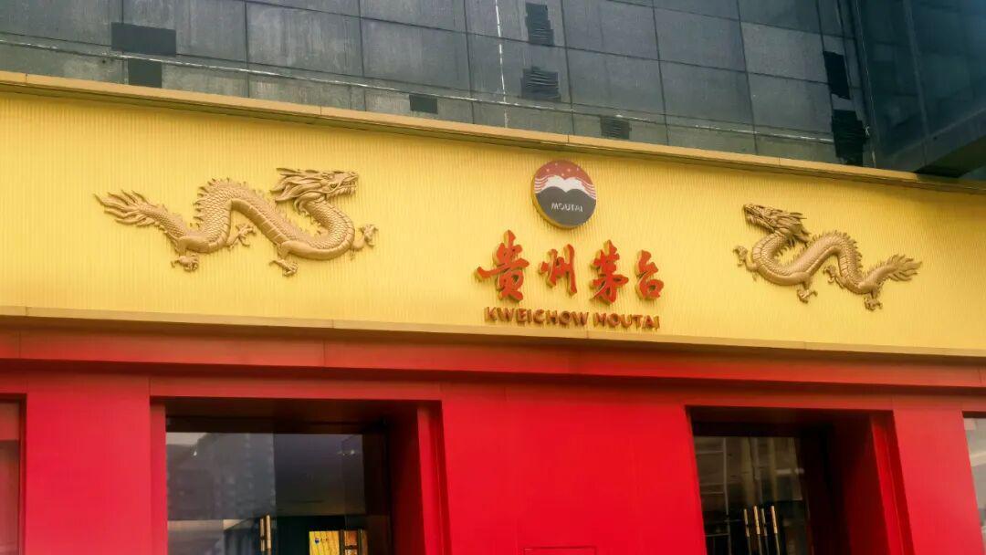 茅台批价创新低，新董事长陈华如何引领白酒龙头破局？