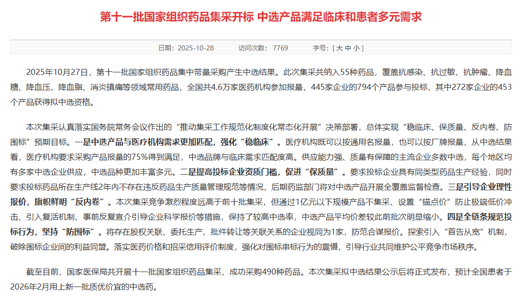 奥司他韦、达格列净等55种常用药集采拟中标结果出炉！多家上市药企公告拟中选