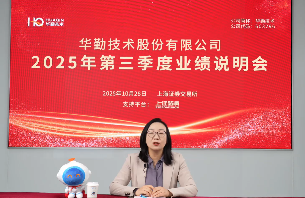 华勤技术前三季度业绩大增：多元布局如何突破行业低毛利困局