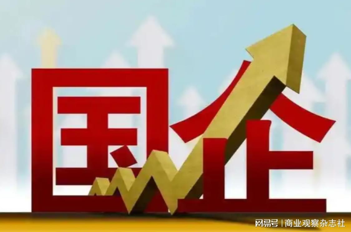 财政部最新数据：前三季度国有企业营收增长0.9%，利润微降