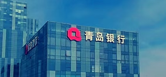 青岛银行2025年前三季度业绩：冲刺八千亿，个贷下滑公司贷增长