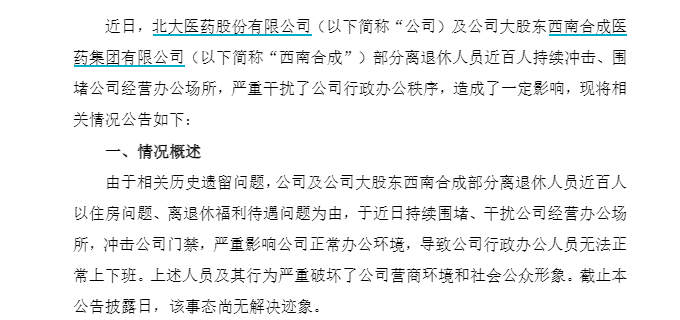 北大医药退休职工围堵办公楼