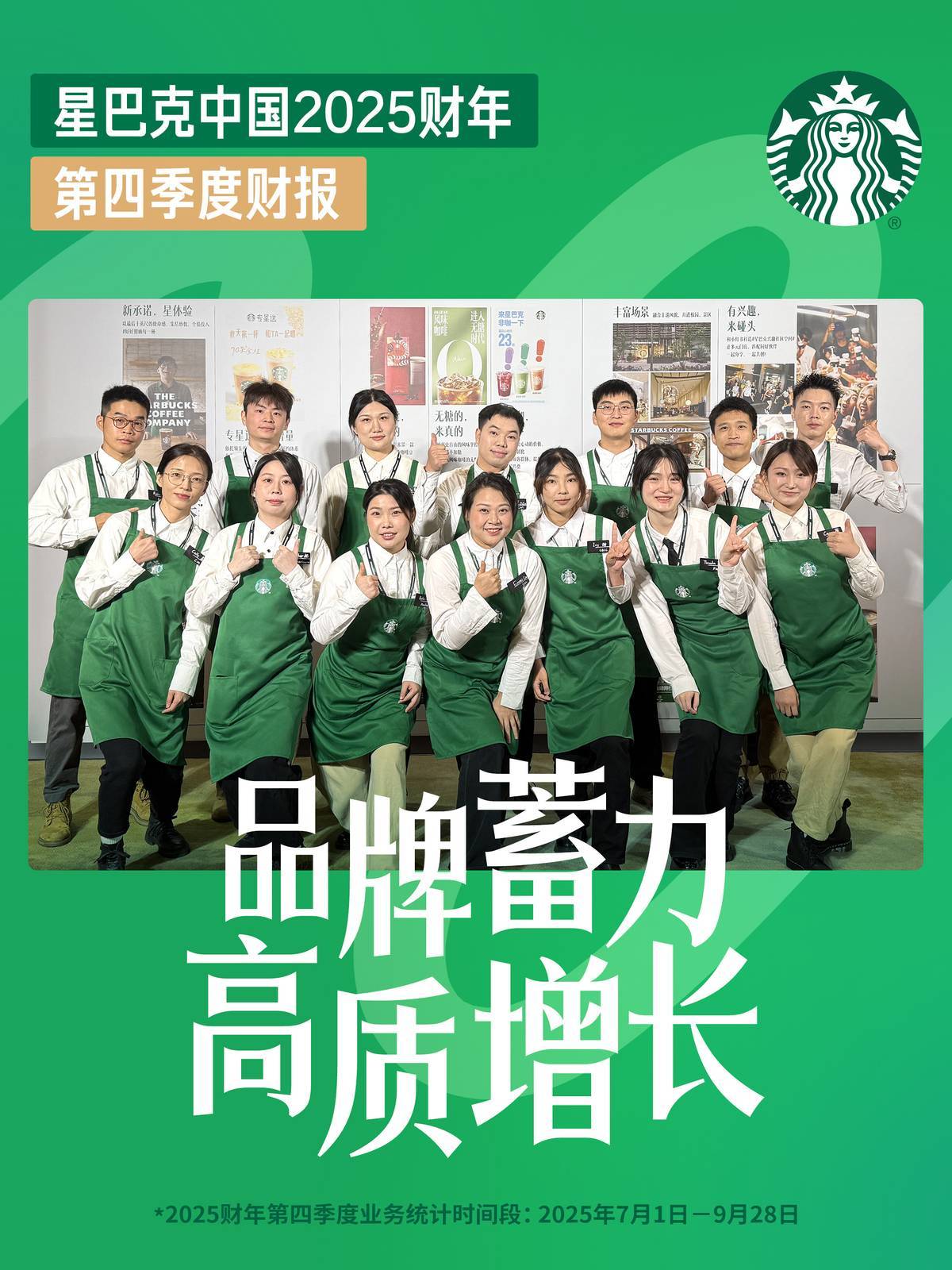星巴克中国2025财年业绩报告：品牌蓄力，高质增长引领市场
