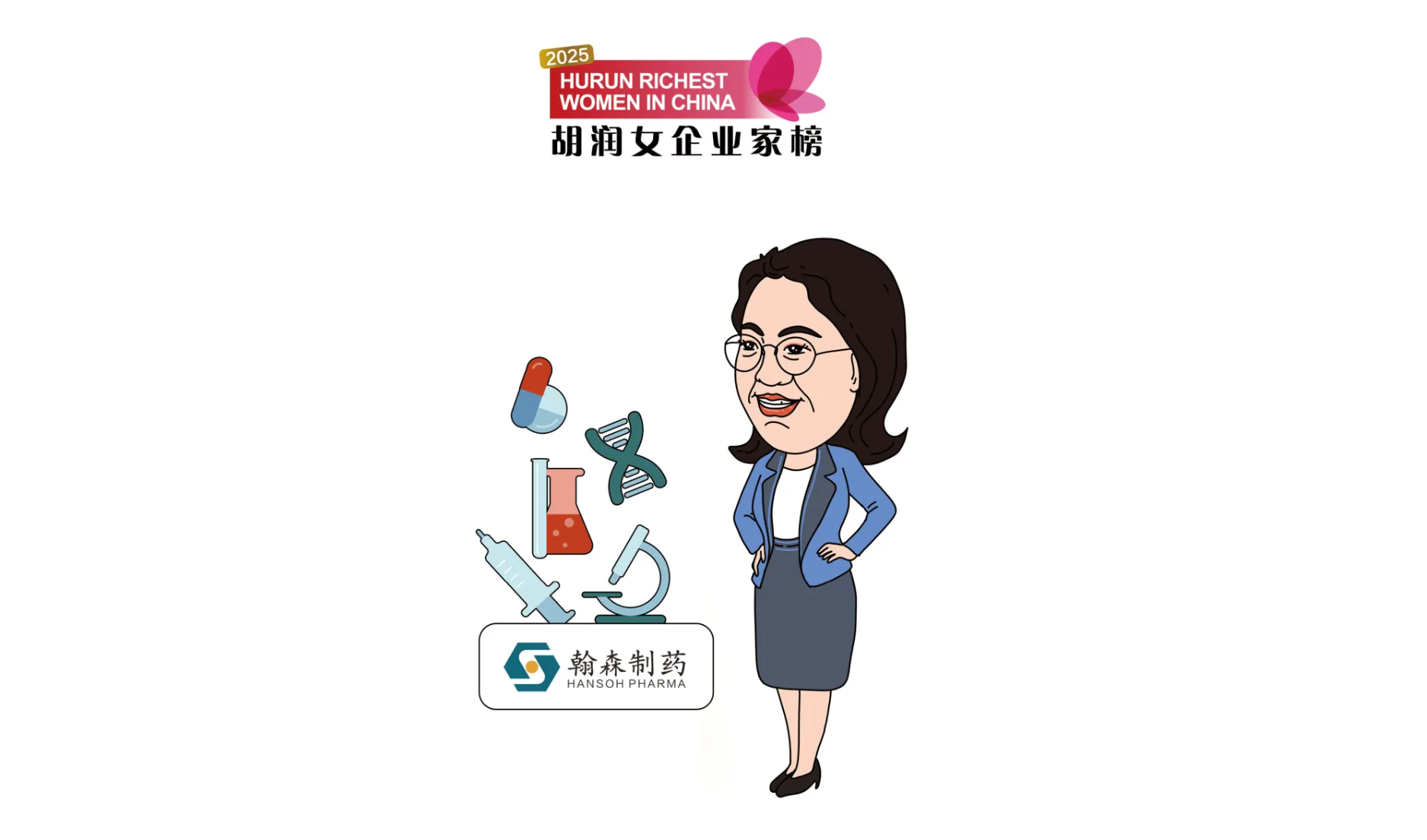 中国新晋女首富钟慧娟：从仿制药到创新药的企业家传奇