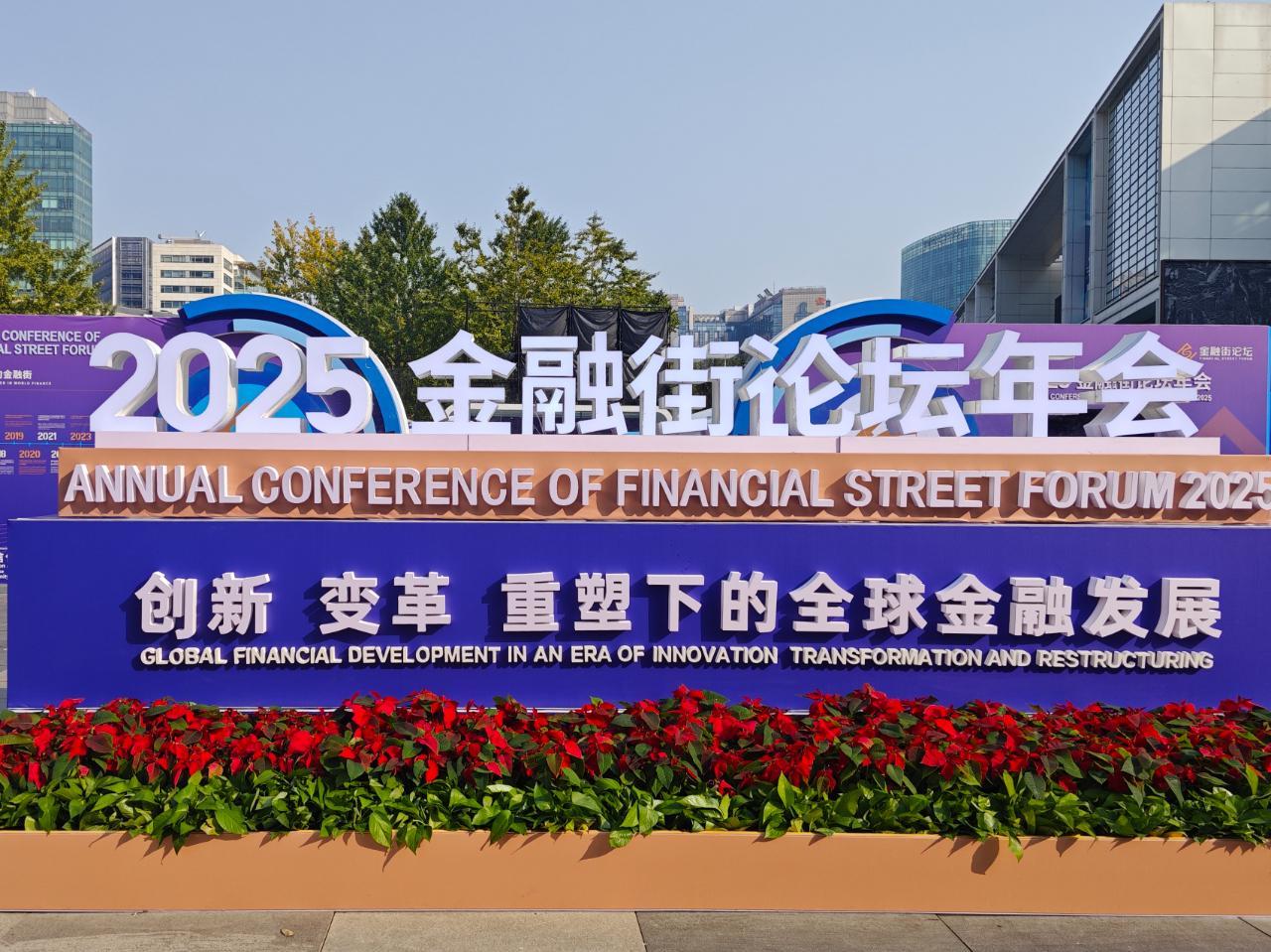 凝聚行业合力 推动绿色金融高质量发展新路径