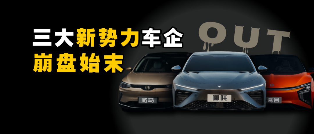新势力车企死亡报告