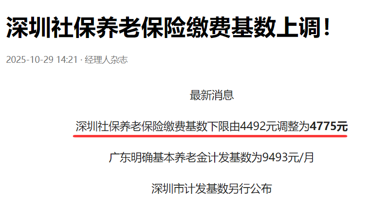 深圳社保基数两年涨超100%，退休优势不再？