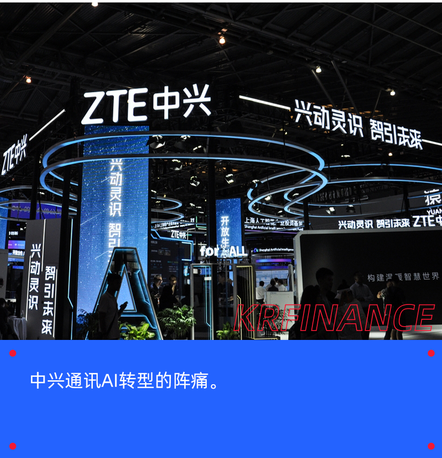 AI牛市下的中兴通讯：利润下滑背后的转型阵痛与未来挑战