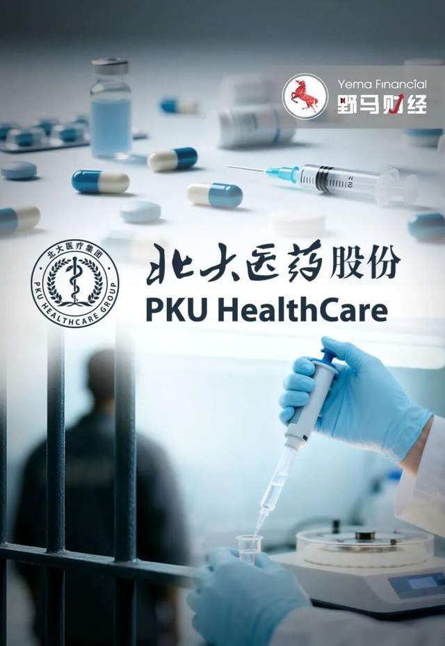 “1元买壳”10个月后，北大医药新老板徐晰人突遭刑拘！