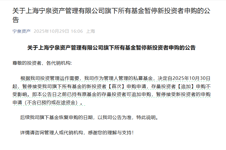 沪指4000点震荡之际，宁泉资产杨东宣布暂停新申购