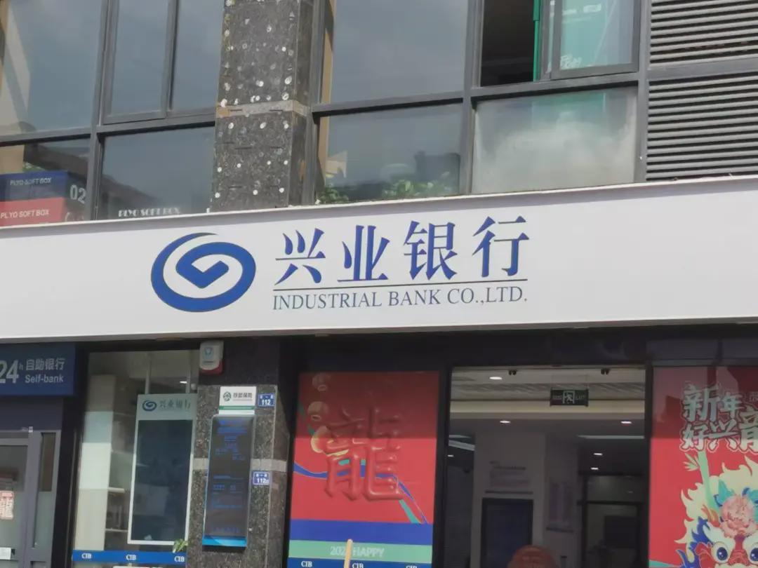 兴业银行2025年三季报：营收净利双降，不良率与拨备覆盖率变化解析