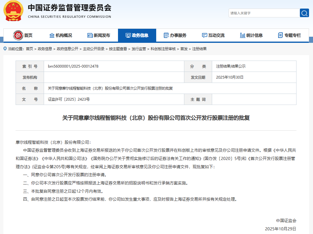 中国版英伟达摩尔线程科创板IPO获批，估值超300亿引关注