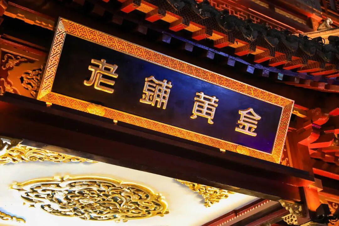 600亿身价徐氏父子操盘，老铺黄金再募27亿港元囤金