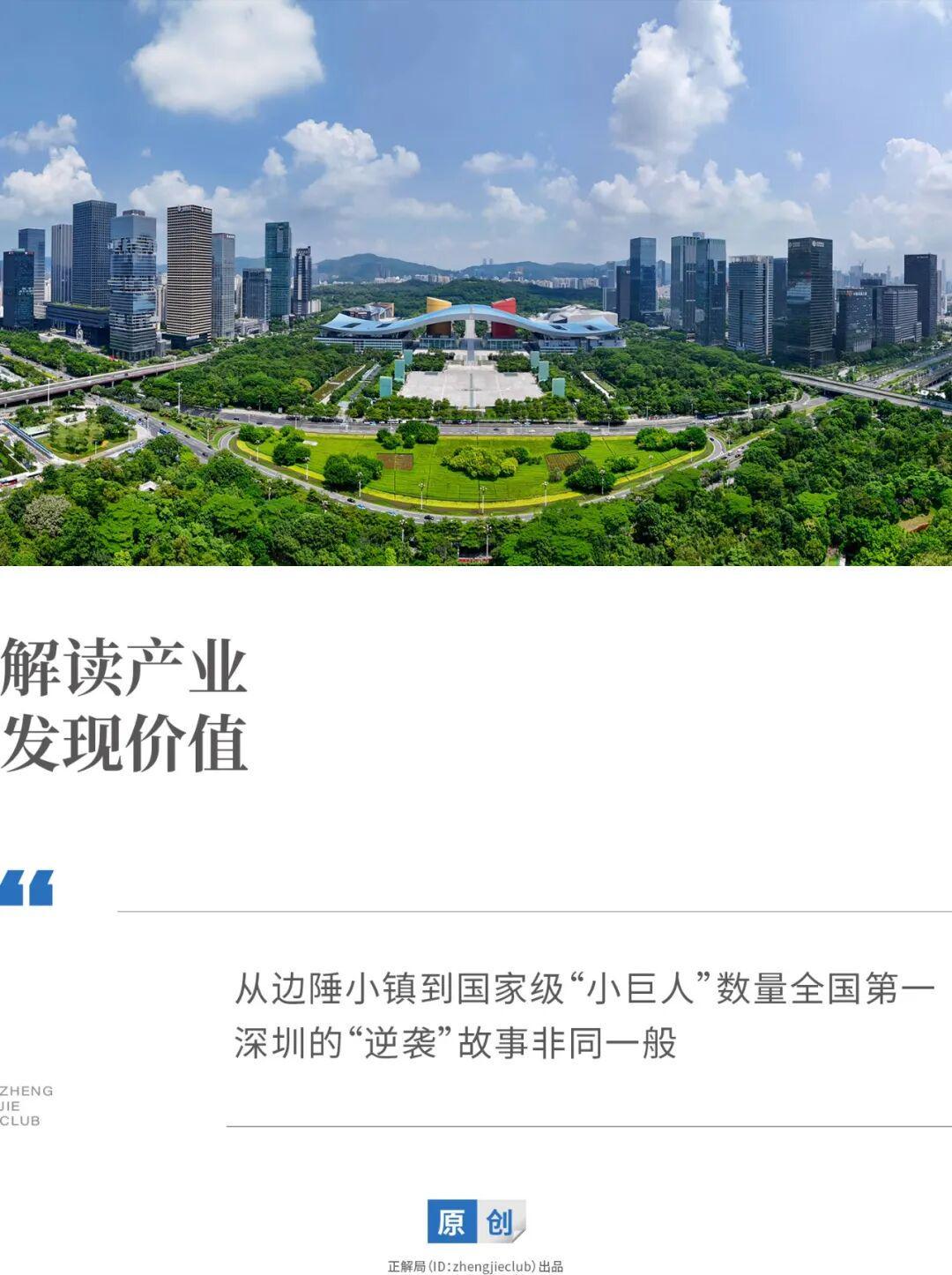 深圳超越京沪，登顶中国专精特新第一城