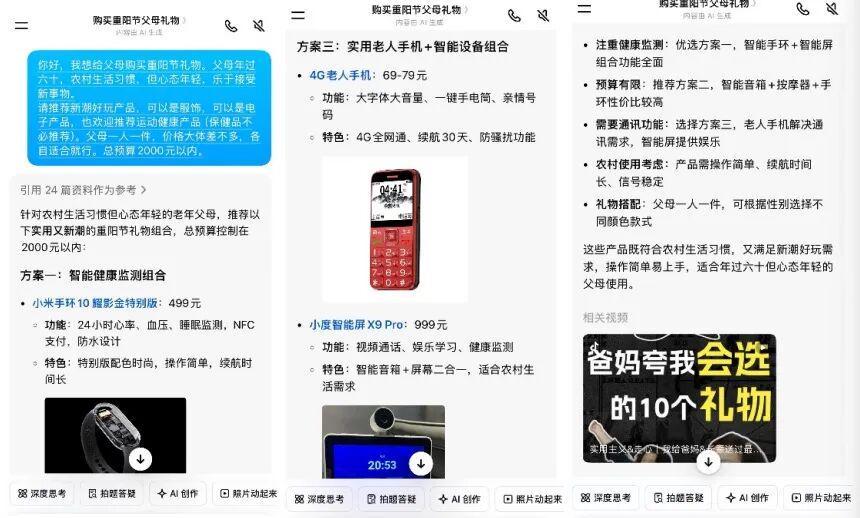 豆包AI导购测试结果