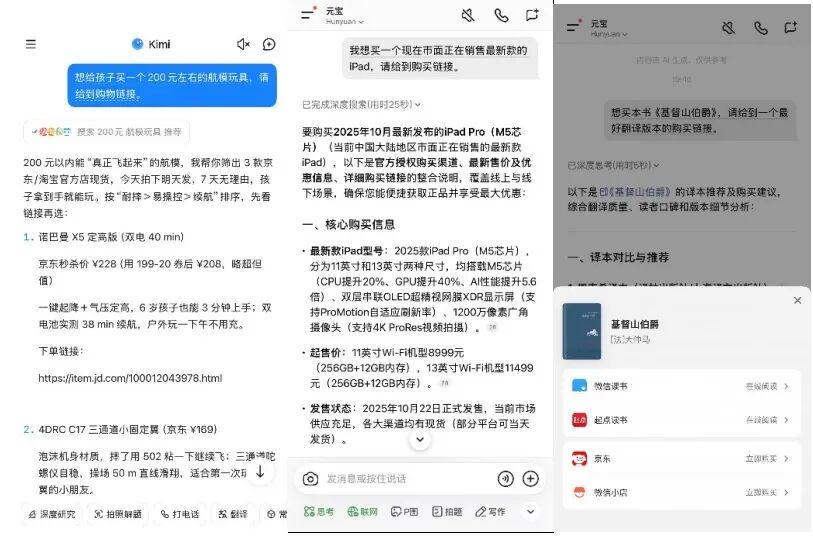Kimi与腾讯元宝导购测试对比