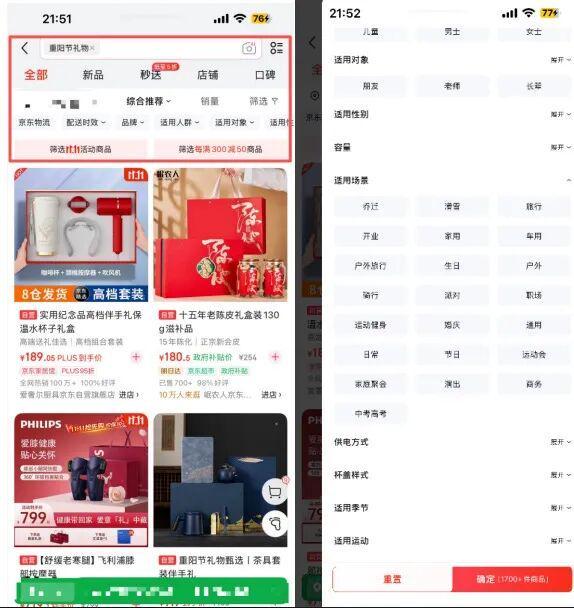 京东搜索导购界面