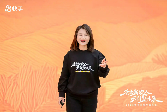 赵敏在快手三农生态大会演讲