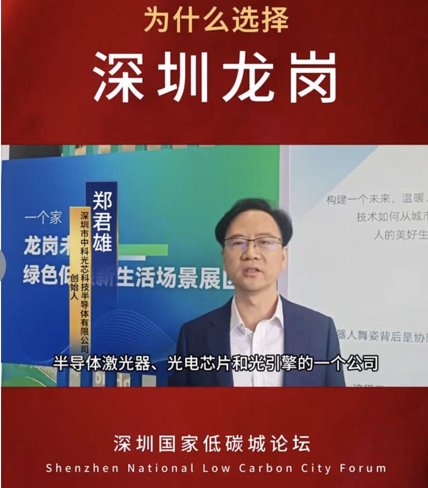 为什么选择深圳龙岗｜中科光芯郑君雄：在这里，我们的创新种子长成了“小巨人”