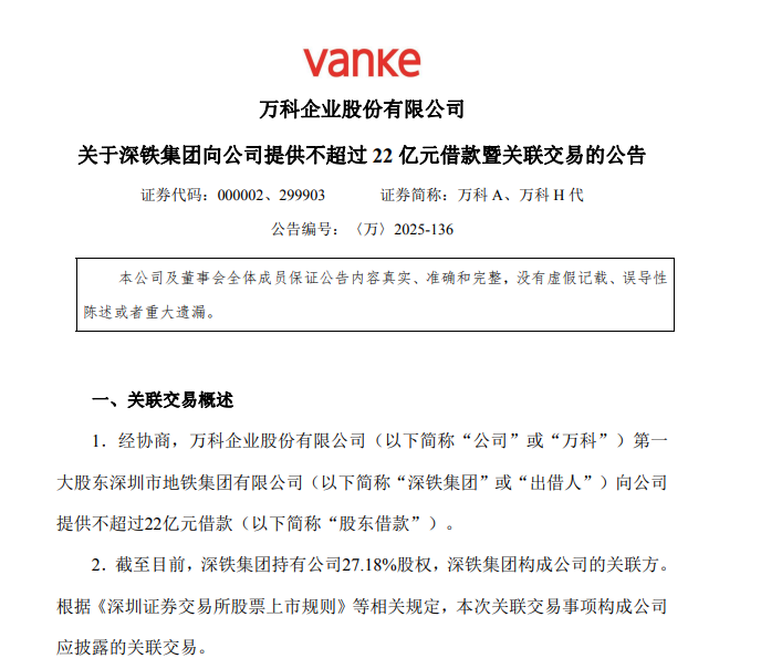 万科Q3亏损160亿，深铁集团再借22亿力挺