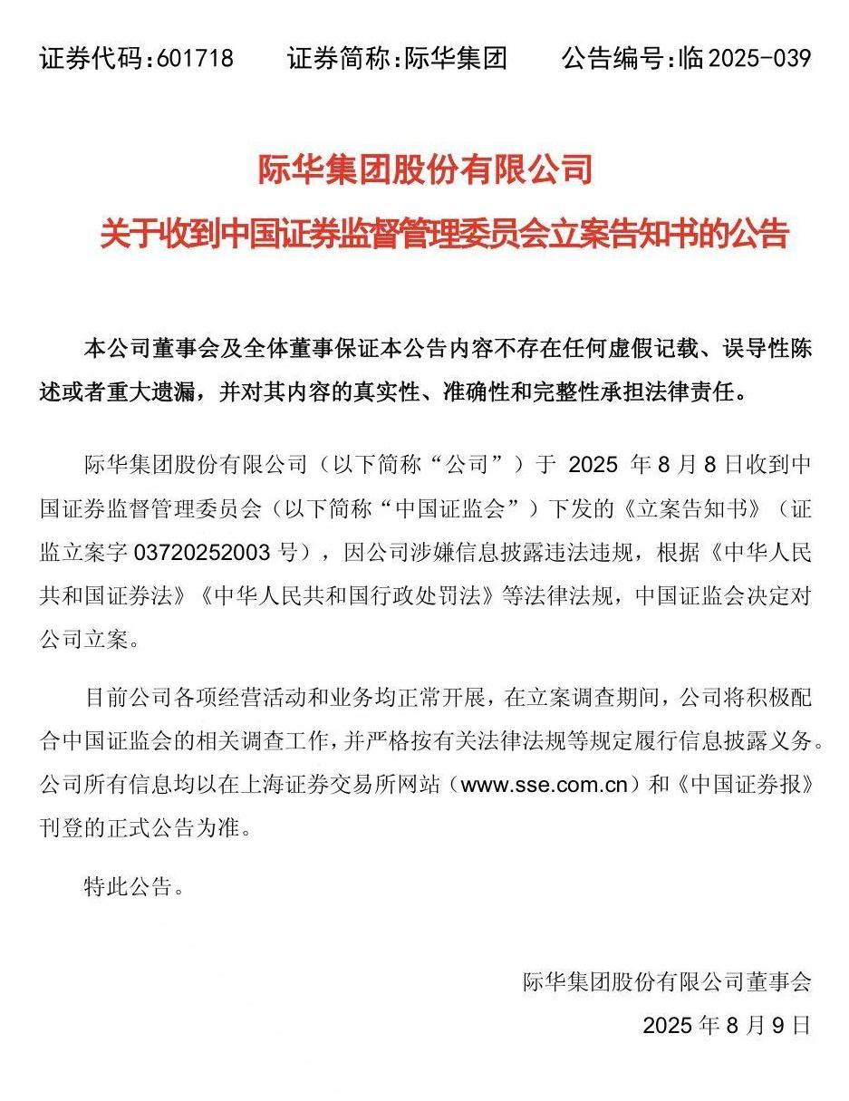 际华集团因违规被立案，股价大跌，亏损股民可索赔维权