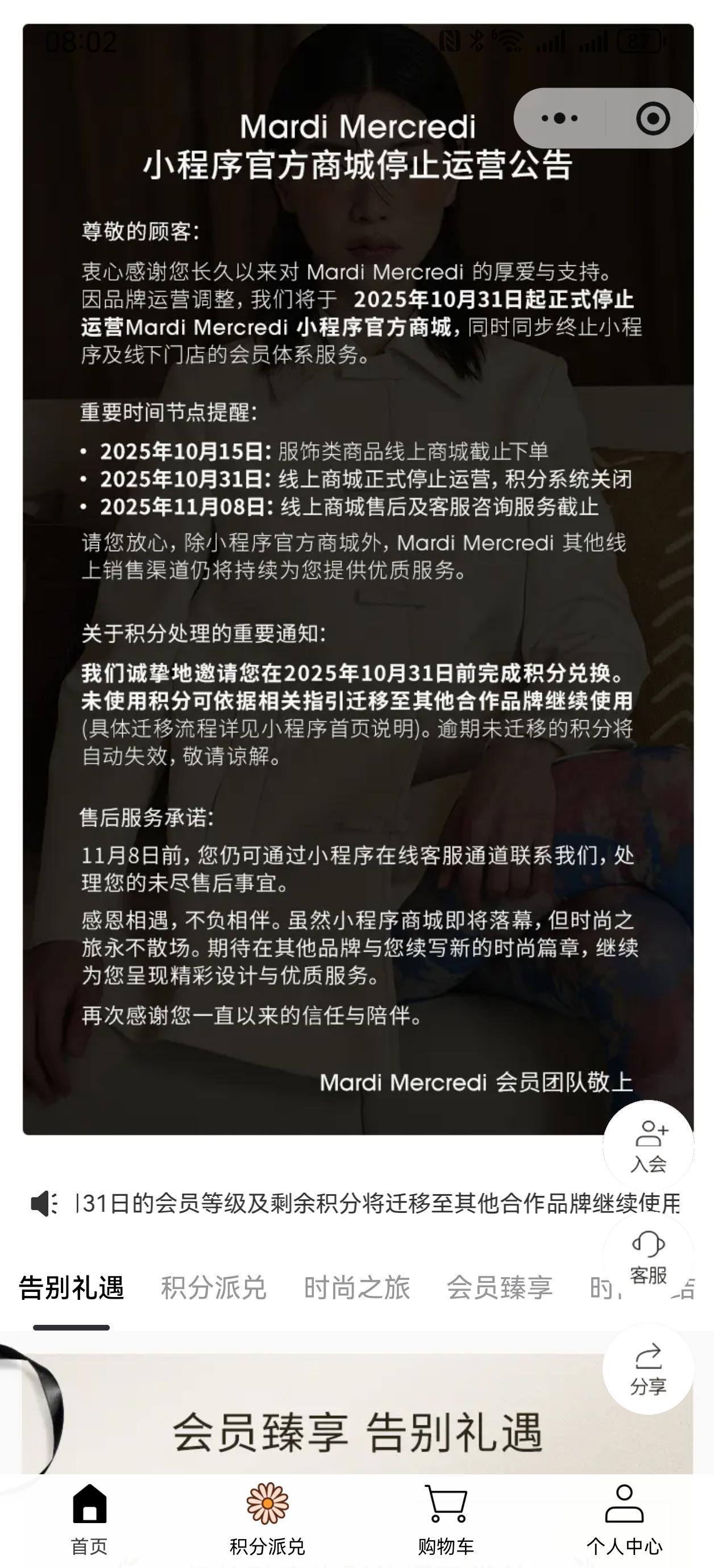 韩国潮牌Mardi Mercredi中国撤店，品牌战略调整引关注
