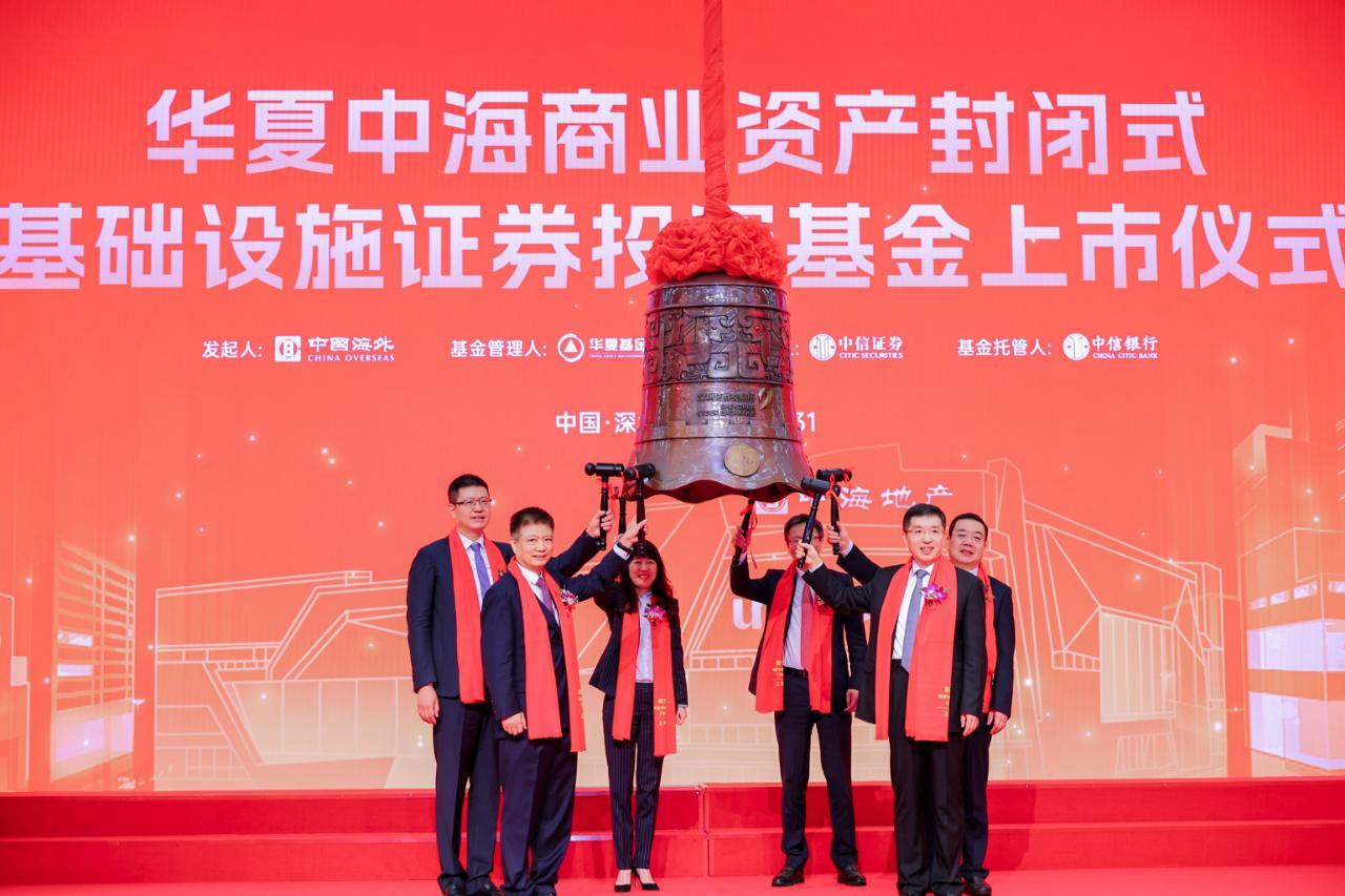 华夏中海商业REIT深交所上市 开启消费REITs新篇章