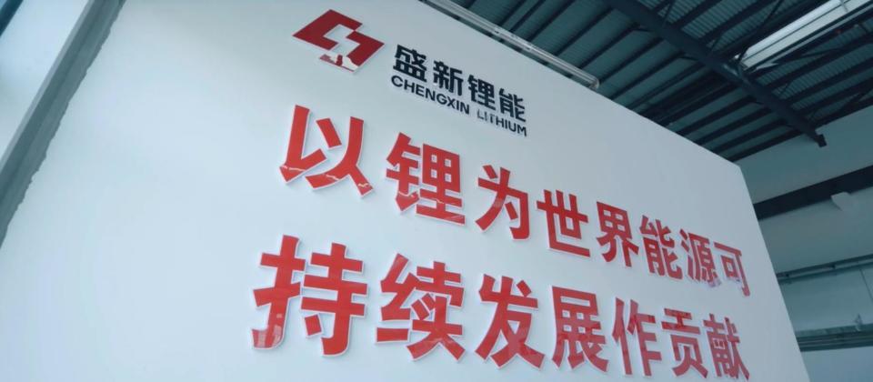 盛新锂能股价暴涨59.86%，12万股民迎来春天！