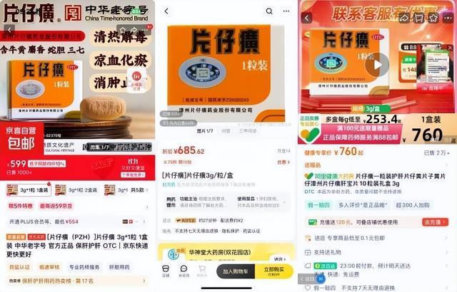 片仔癀价格腰斩至599元！“药中茅台”神话破灭，市值蒸发1800亿