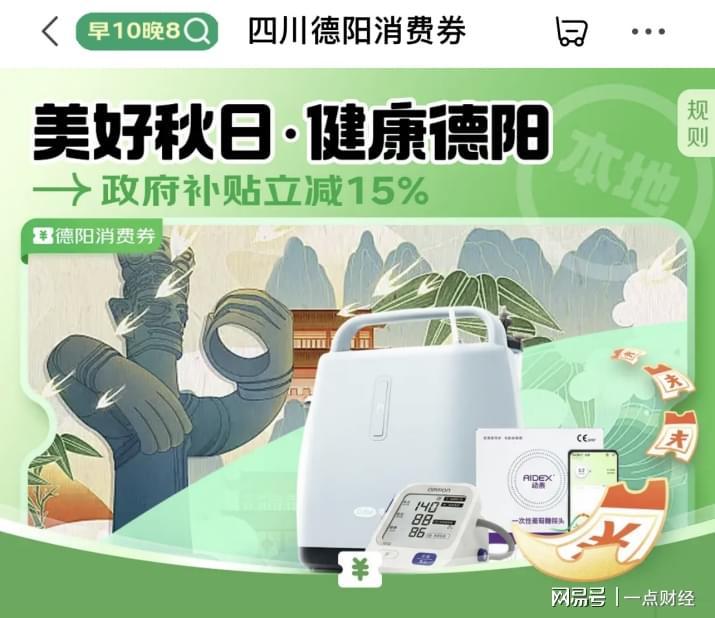 京东健康重阳敬老三重礼：消费券、嘉年华、免单福利全解析