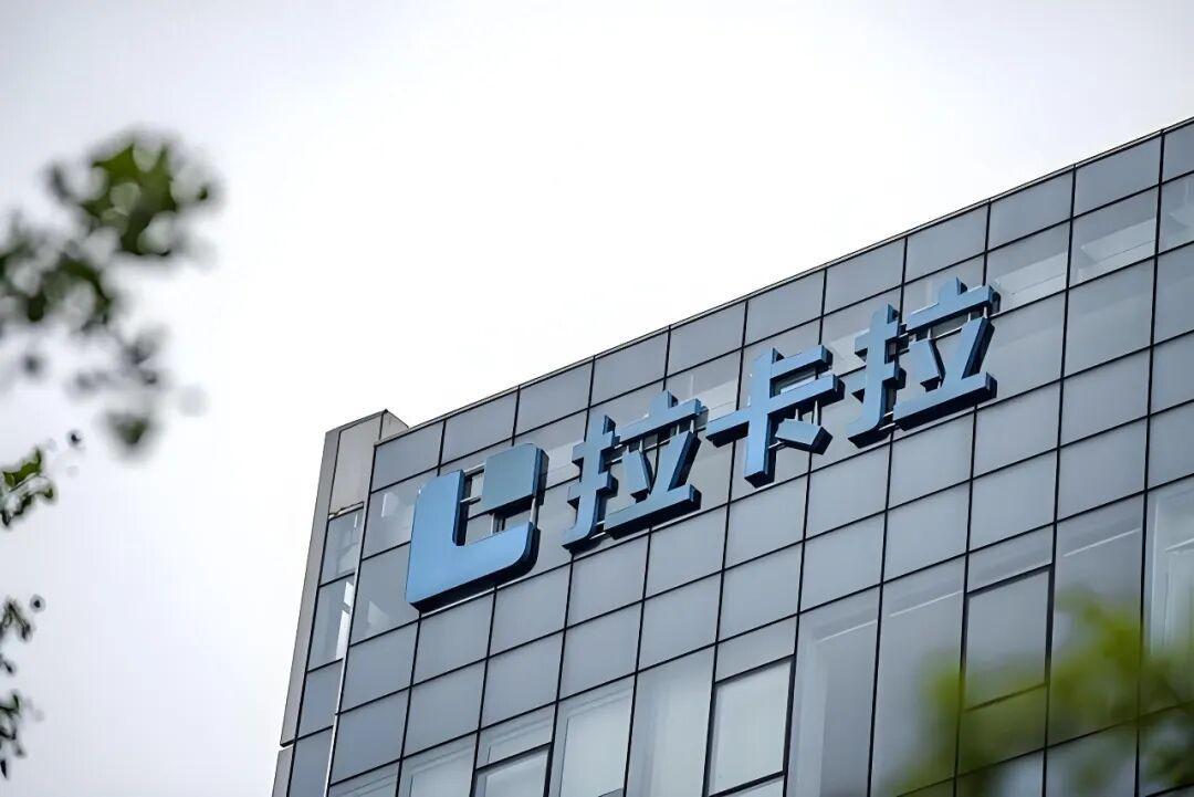 拉卡拉冲刺港股：A+H上市背后的挑战与转型之路