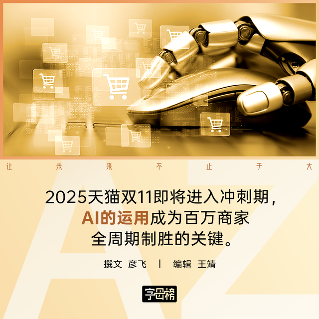 双11新引擎：阿里妈妈AI技术驱动电商变革